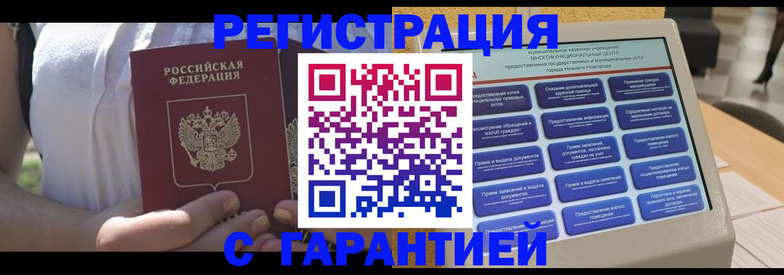 прописка законно в Шлиссельбурге